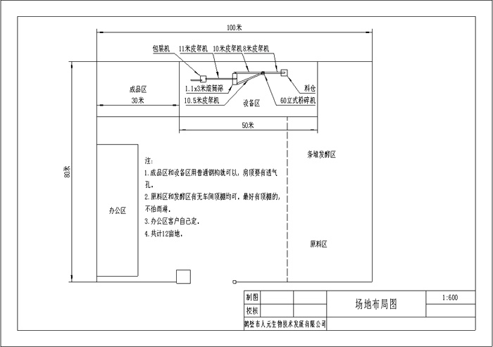 有機肥廠建造規(guī)劃圖（地面條堆式發(fā)酵）