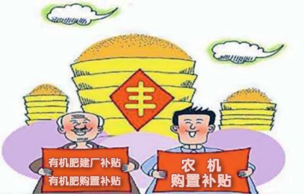 2019年吉林省農(nóng)機(jī)購(gòu)置補(bǔ)貼政策