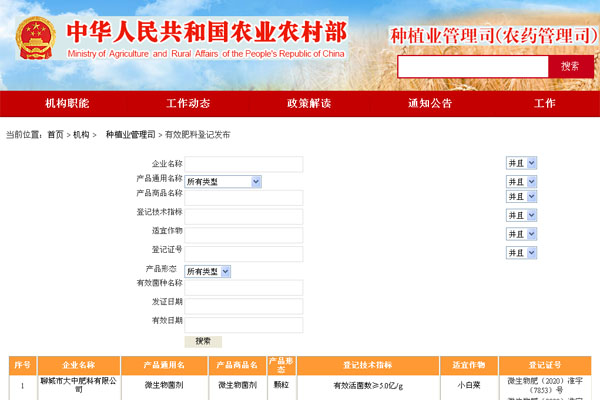 如何查詢肥料登記證號碼,登記證查詢系統(tǒng)官網網址