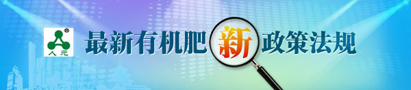 肥料登記證號查詢政策