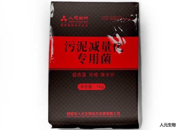 污泥發(fā)酵劑_污泥減量化專(zhuān)用菌劑