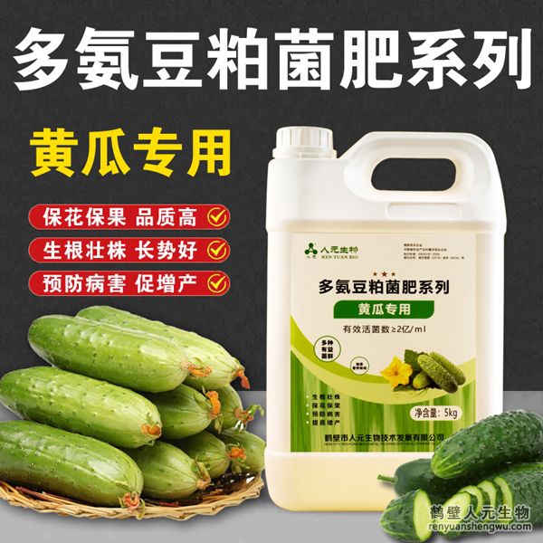 多氮豆粕菌肥系列：黃瓜專用肥